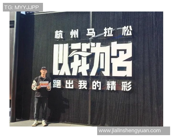 杭州城市马拉松点评：极限运动队战术表现与赛事策略分析